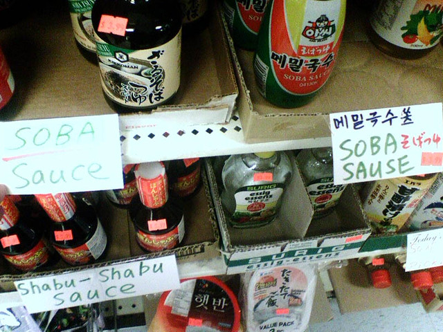 Soba Sauce vs. Soba Sause