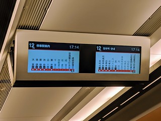 Shinjuku bound. Hoping this switches to English soon.